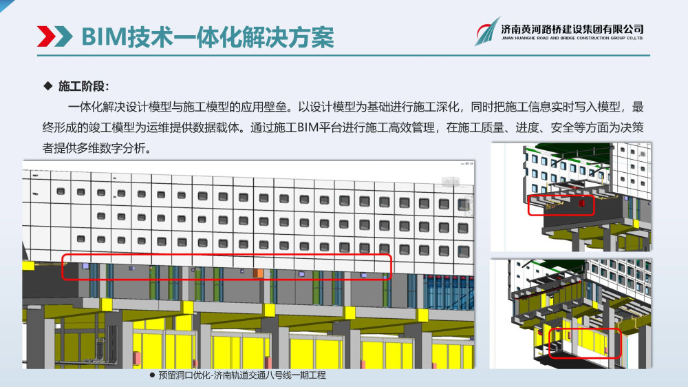 黃河路橋BIM宣傳冊(1)_頁面_07.jpg